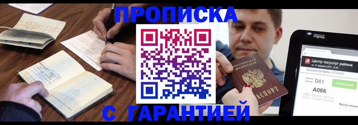 прописка для школы в Катайске