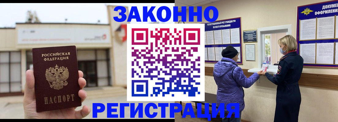 временная регистрация недорого в Катайске